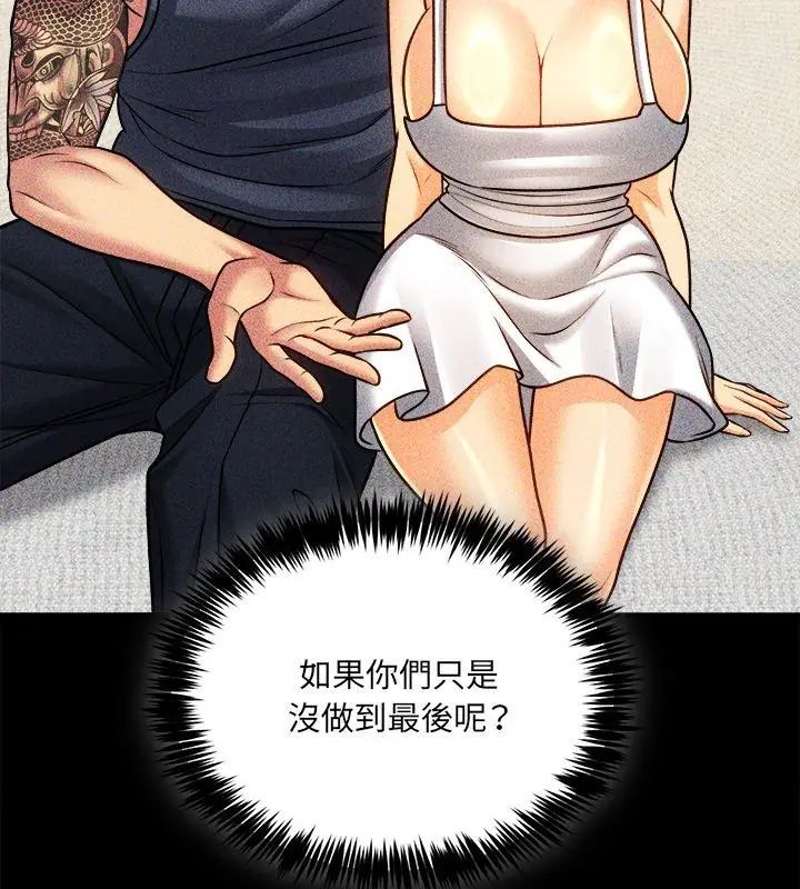 财富爱情二选一 - 第14話 - page 78