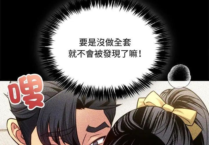 财富爱情二选一 - 第14話 - page 80