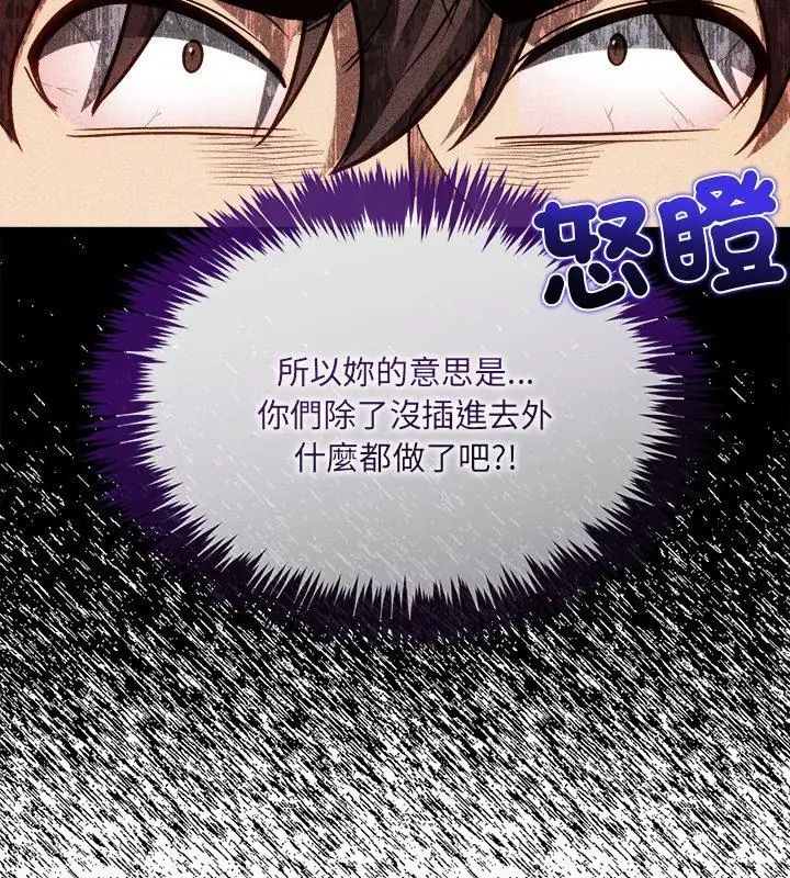 财富爱情二选一 - 第14話 - page 84
