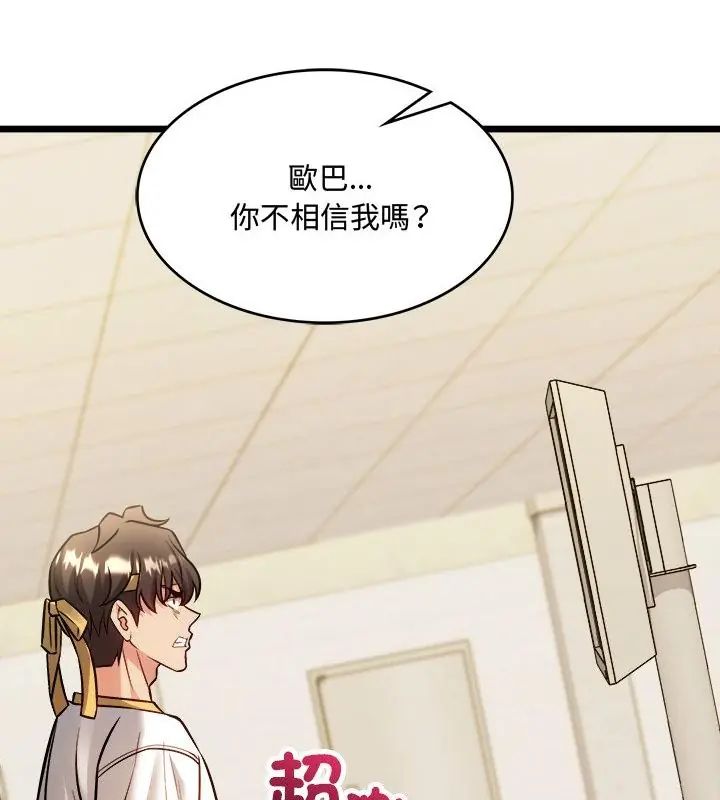 财富爱情二选一 - 第14話 - page 88