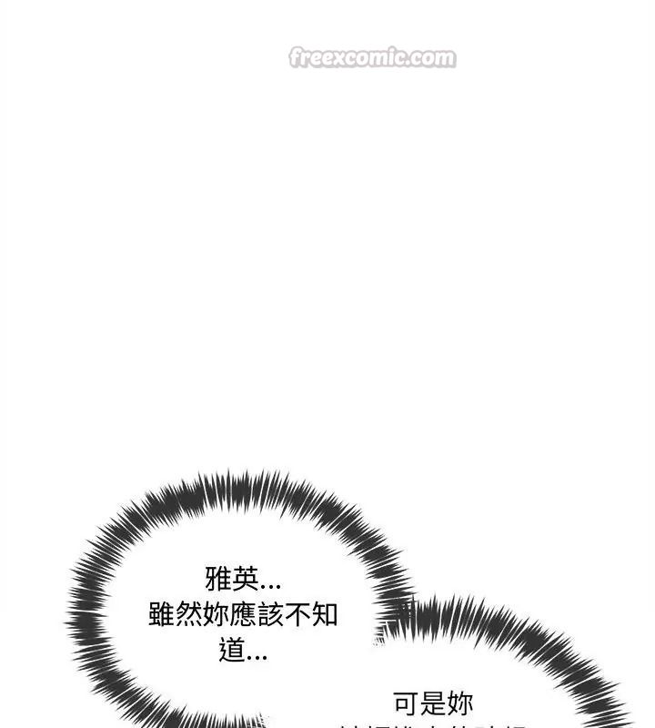 财富爱情二选一 - 第14話 - page 90