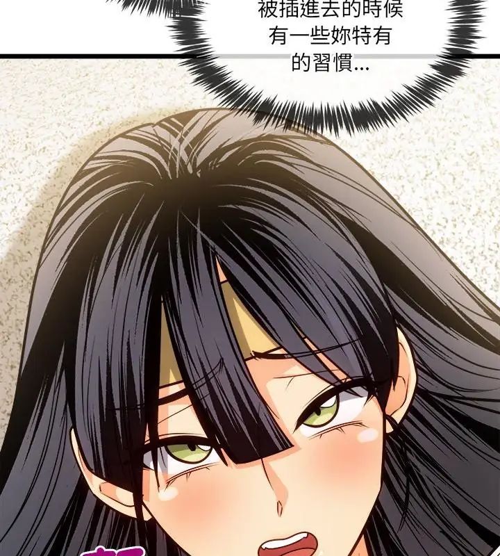 财富爱情二选一 - 第14話 - page 91
