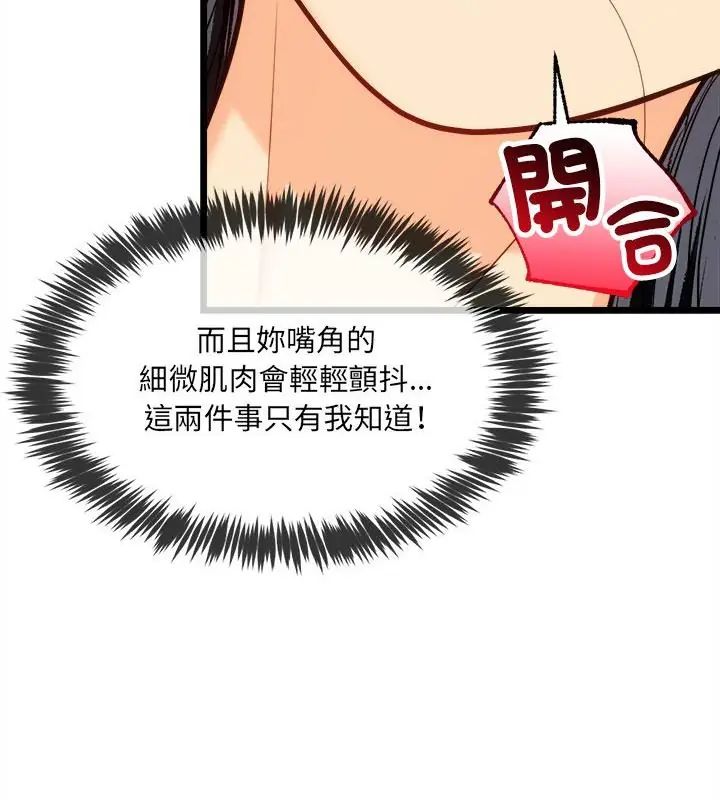 财富爱情二选一 - 第14話 - page 97