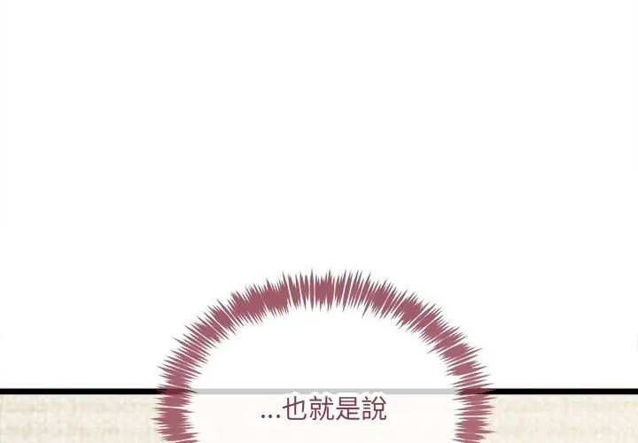 财富爱情二选一 - 第14話 - page 98