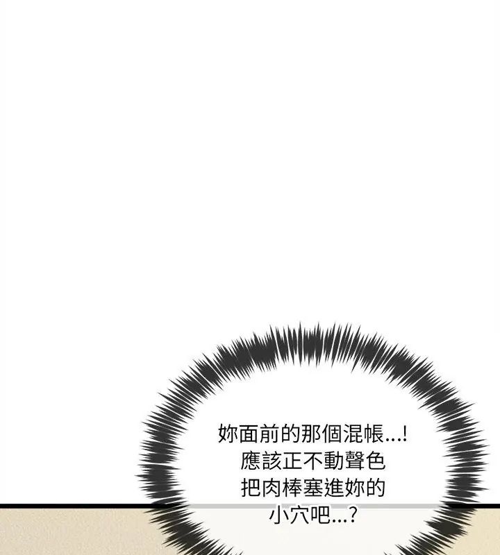 财富爱情二选一 - 第14話 - page 102