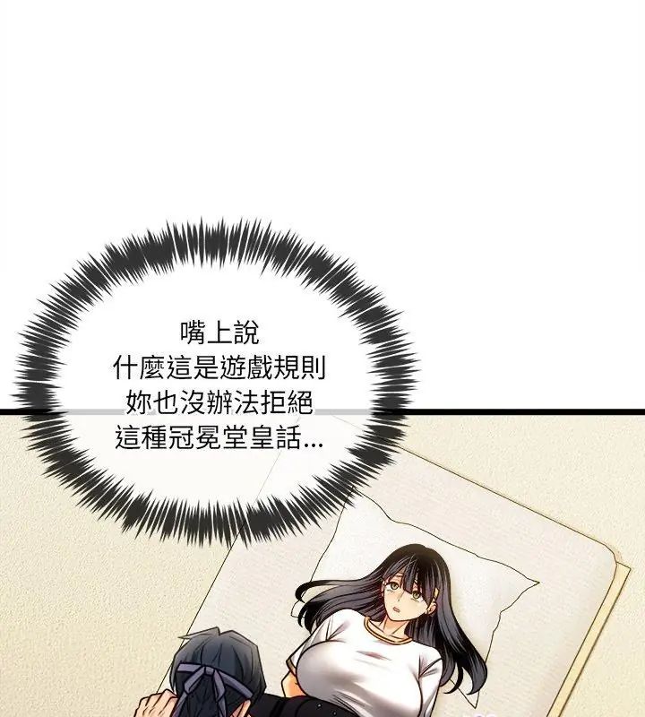 财富爱情二选一 - 第14話 - page 108
