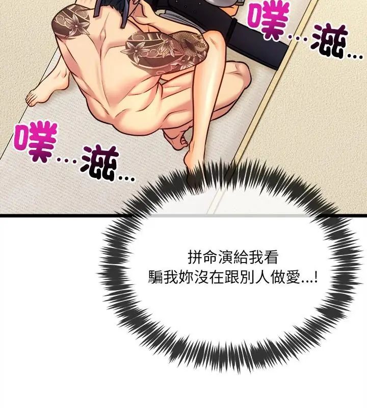 财富爱情二选一 - 第14話 - page 109