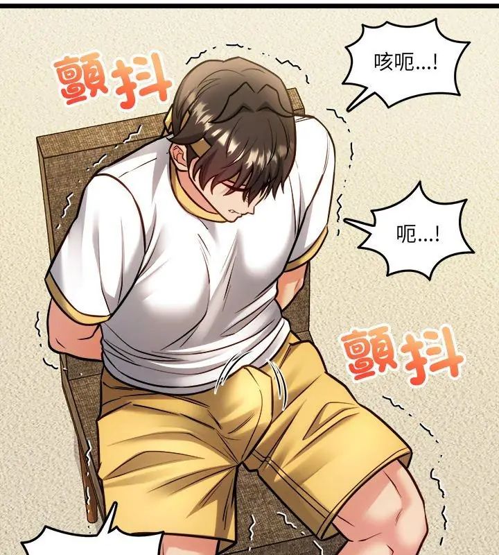财富爱情二选一 - 第14話 - page 111