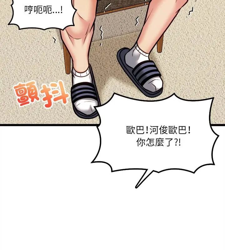 财富爱情二选一 - 第14話 - page 112