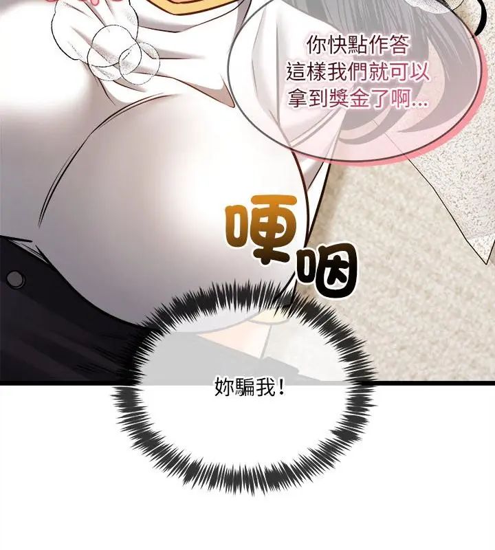 财富爱情二选一 - 第14話 - page 115
