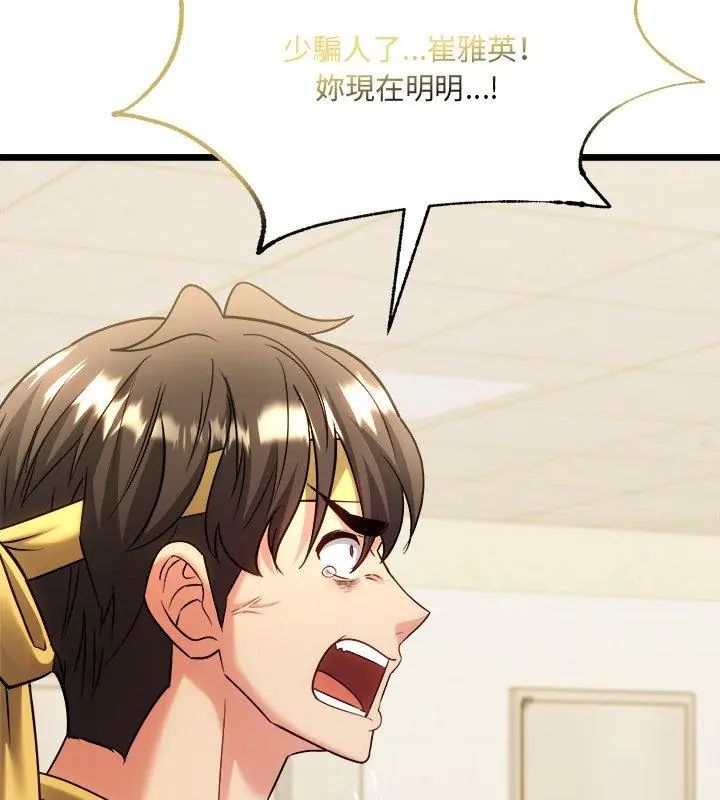 财富爱情二选一 - 第14話 - page 117