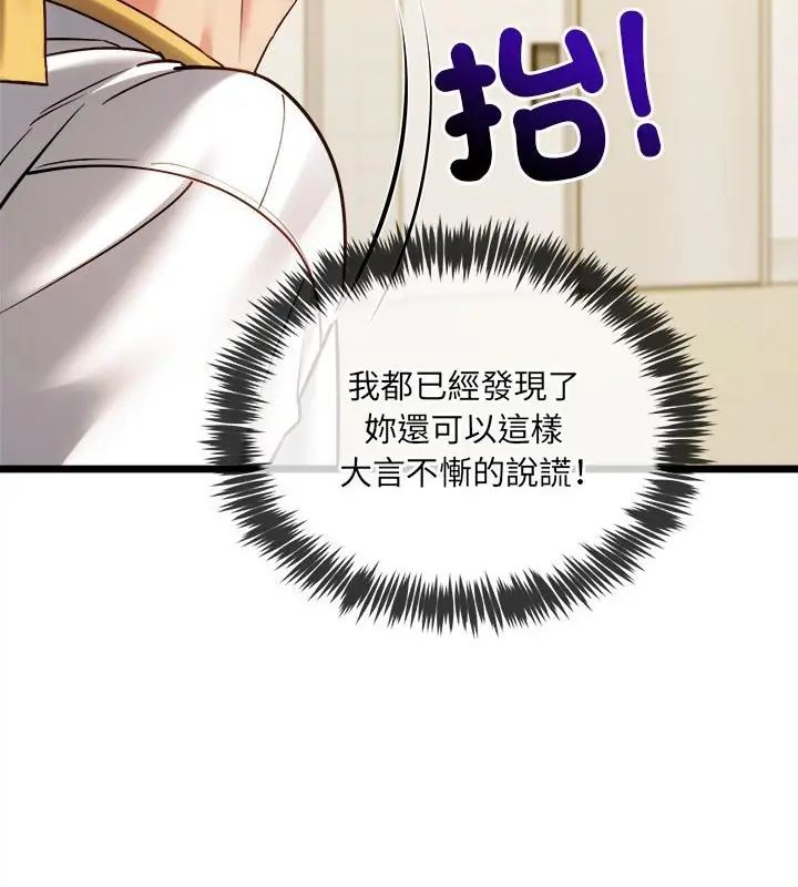 财富爱情二选一 - 第14話 - page 118