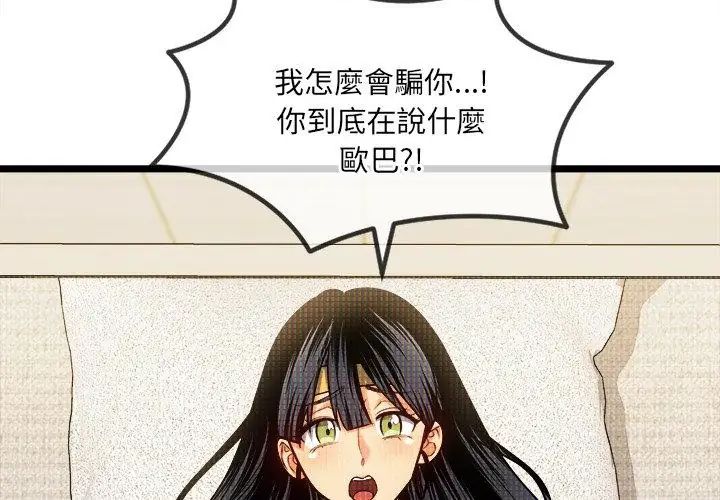 财富爱情二选一 - 第14話 - page 122