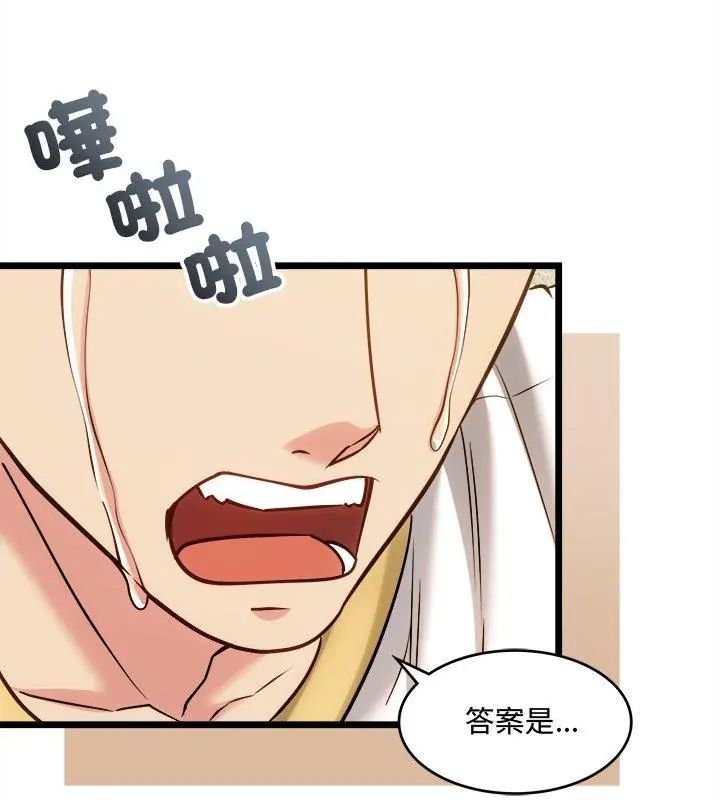 财富爱情二选一 - 第14話 - page 124