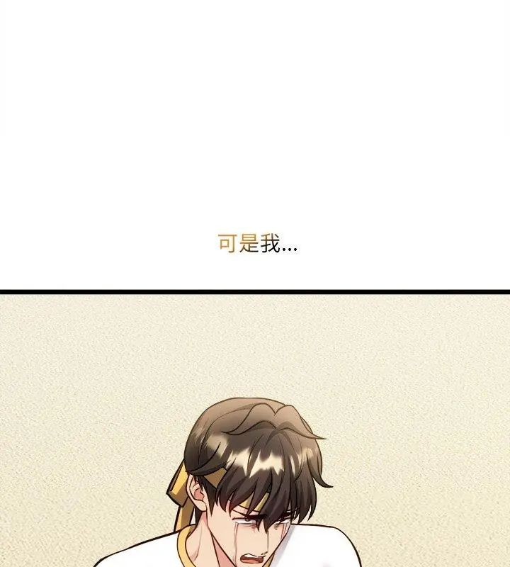财富爱情二选一 - 第14話 - page 126