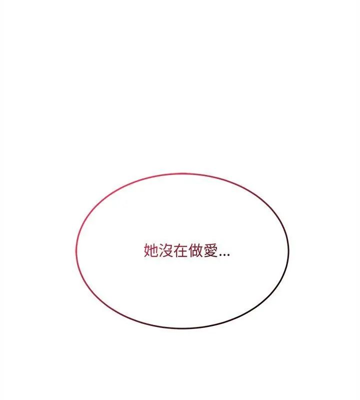 财富爱情二选一 - 第14話 - page 132