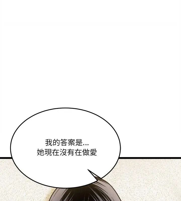财富爱情二选一 - 第14話 - page 133