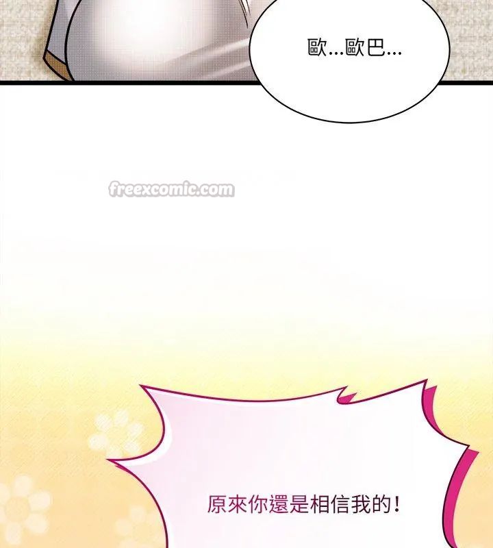 财富爱情二选一 - 第14話 - page 135