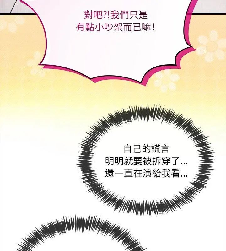财富爱情二选一 - 第14話 - page 138
