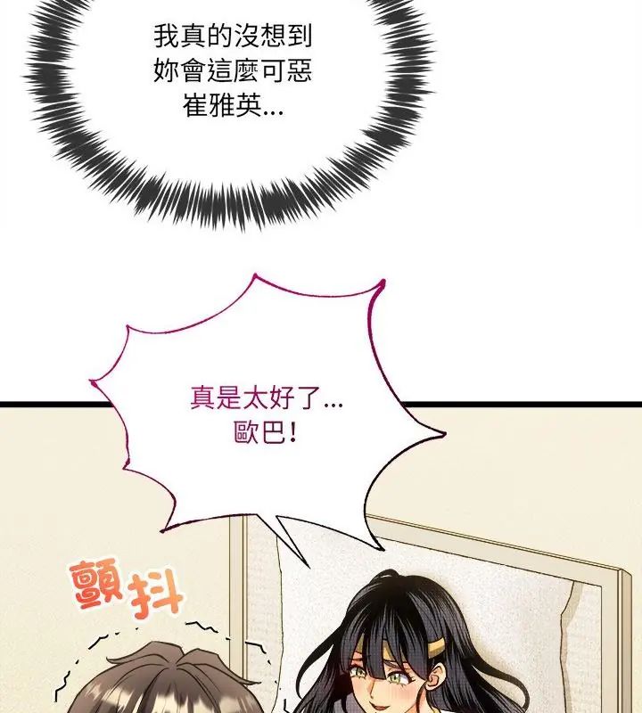 财富爱情二选一 - 第14話 - page 139