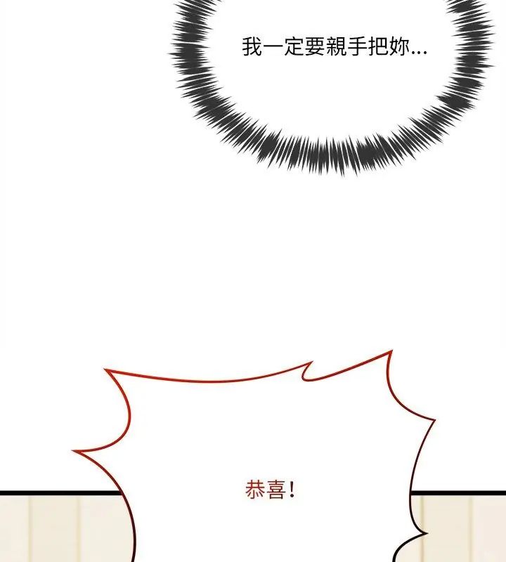 财富爱情二选一 - 第14話 - page 141