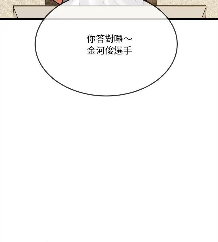 财富爱情二选一 - 第14話 - page 144