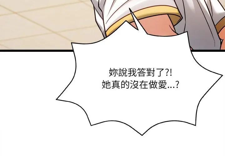 财富爱情二选一 - 第14話 - page 146