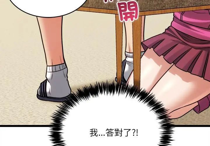 财富爱情二选一 - 第14話 - page 149