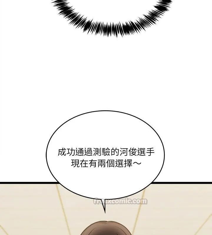 财富爱情二选一 - 第14話 - page 150