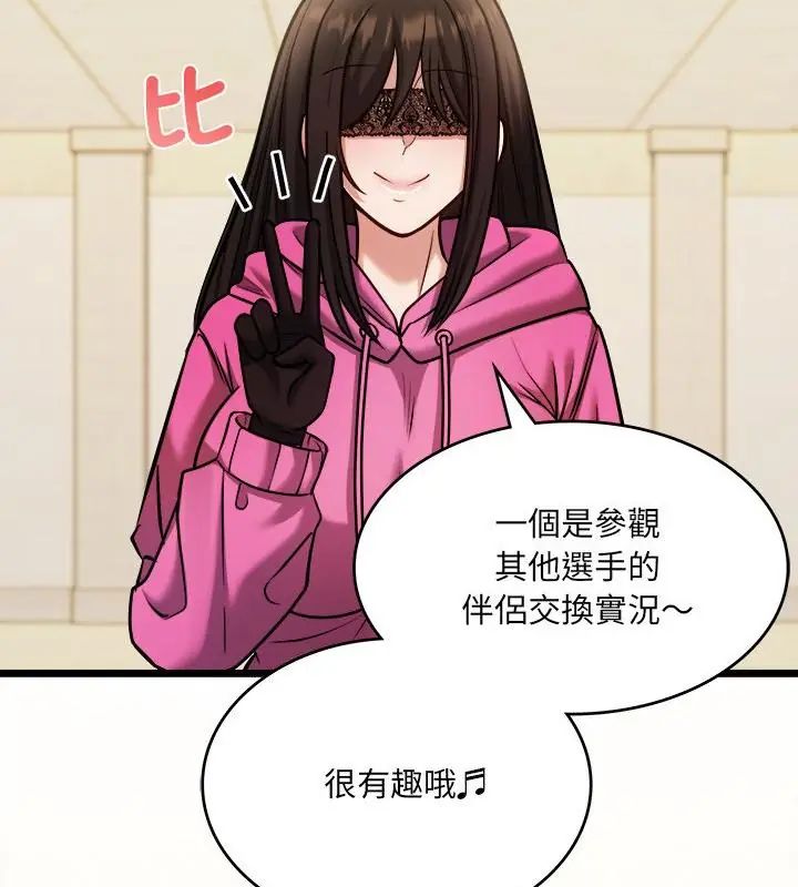 财富爱情二选一 - 第14話 - page 151