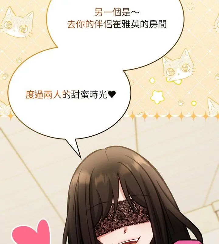财富爱情二选一 - 第14話 - page 153