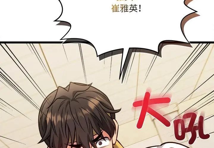 财富爱情二选一 - 第14話 - page 158