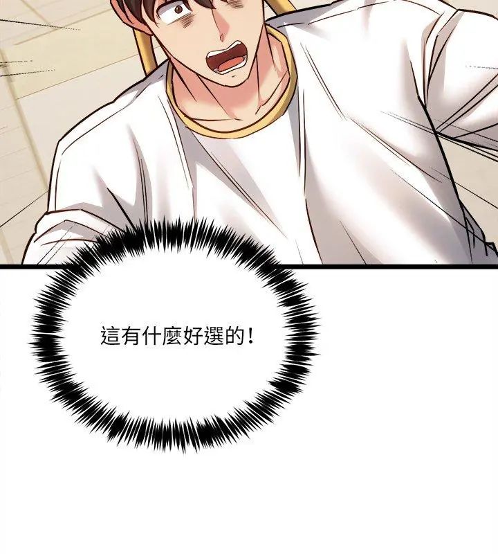 财富爱情二选一 - 第14話 - page 159