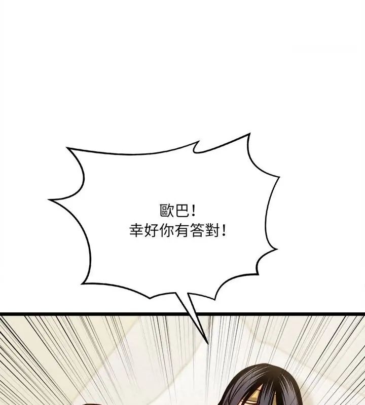 财富爱情二选一 - 第14話 - page 160
