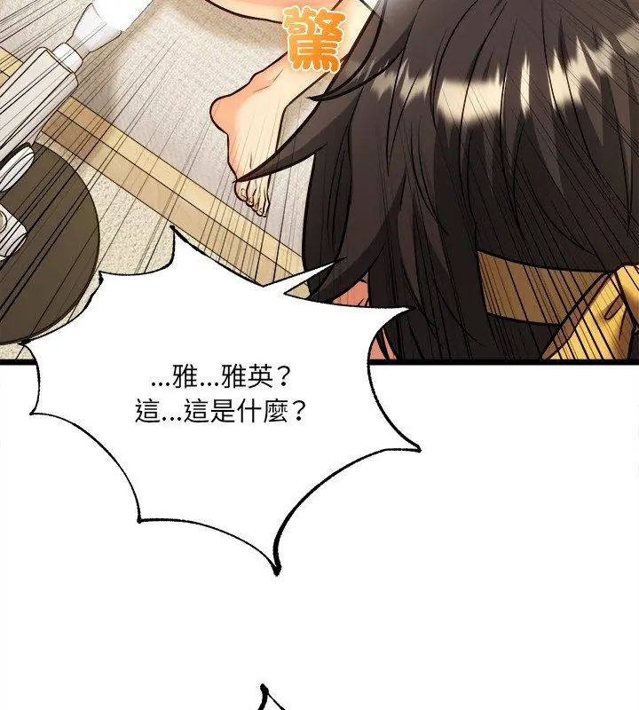 财富爱情二选一 - 第14話 - page 162