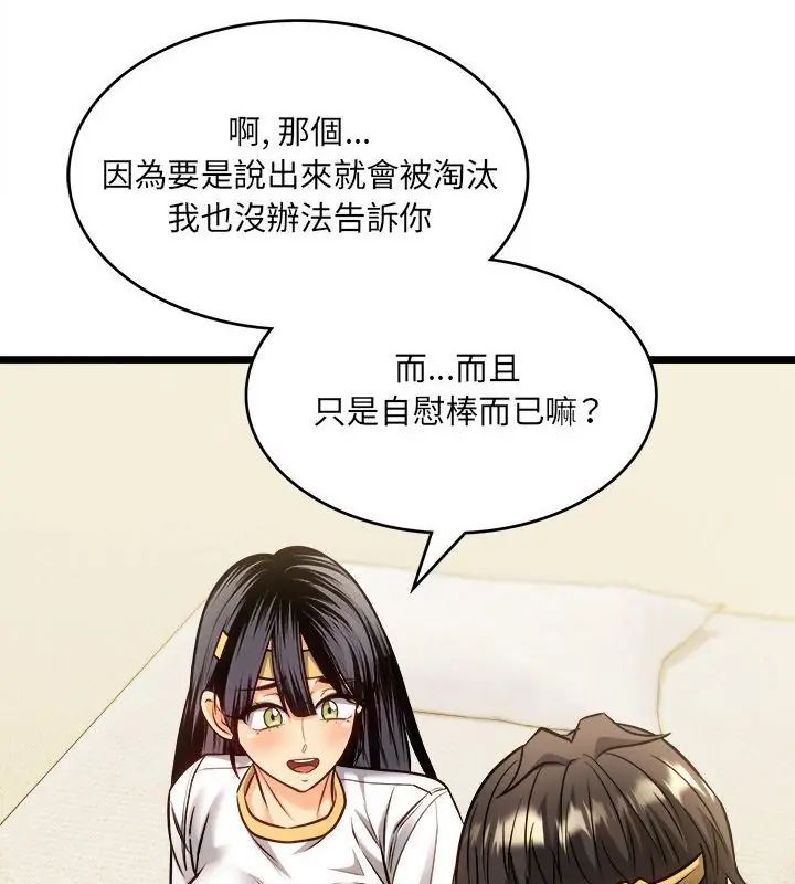 财富爱情二选一 - 第14話 - page 166