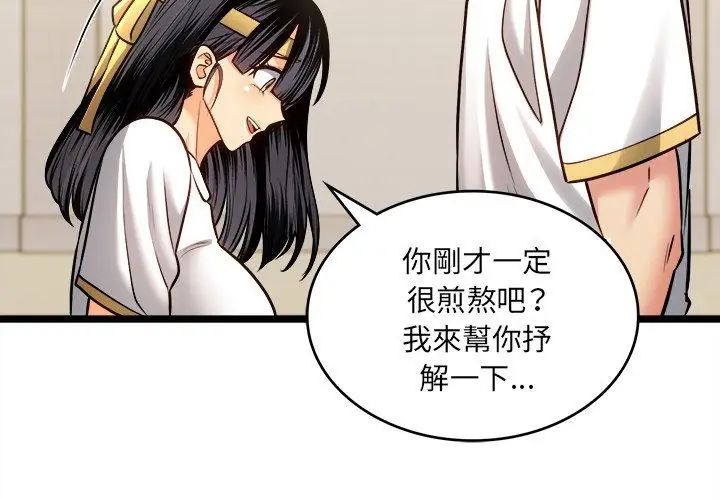 财富爱情二选一 - 第14話 - page 173