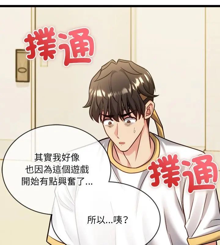 财富爱情二选一 - 第14話 - page 175