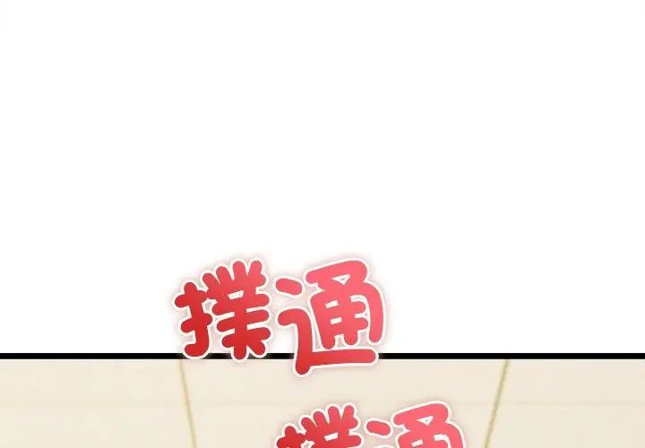 财富爱情二选一 - 第14話 - page 179
