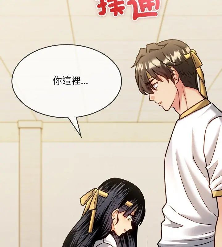 财富爱情二选一 - 第14話 - page 180