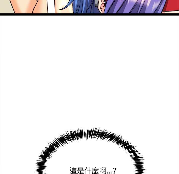 财富爱情二选一 - 第7話 - page 8