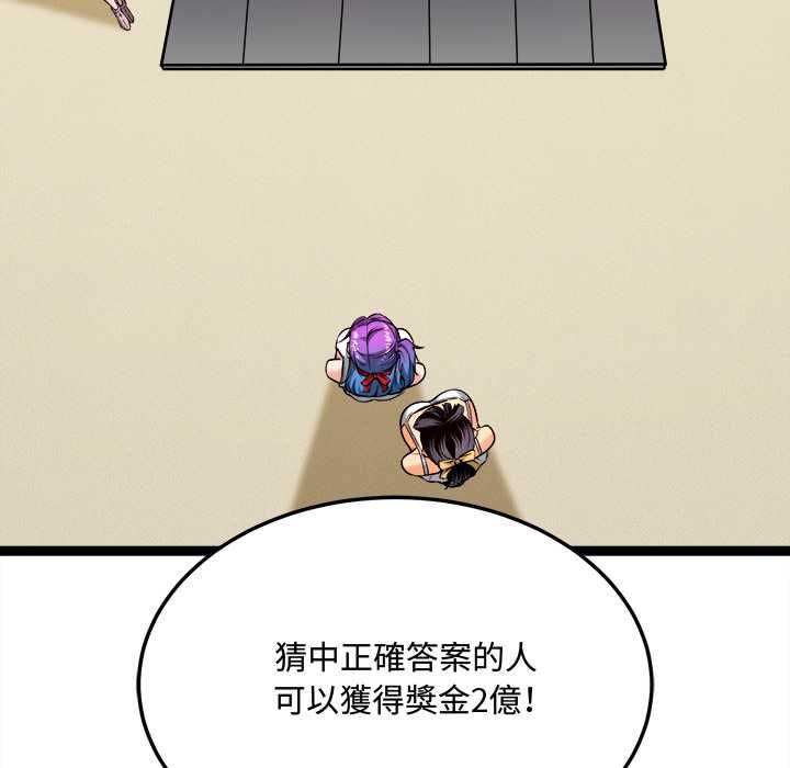 财富爱情二选一 - 第7話 - page 10