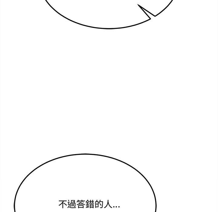 财富爱情二选一 - 第7話 - page 11