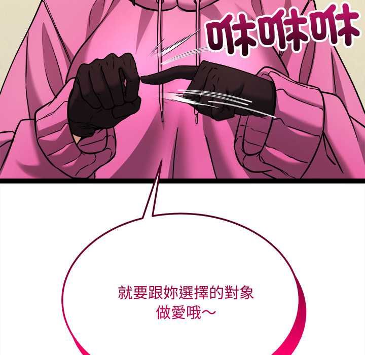 财富爱情二选一 - 第7話 - page 13