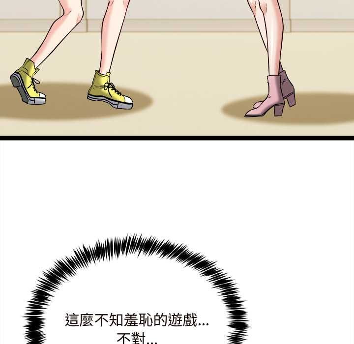 财富爱情二选一 - 第7話 - page 20