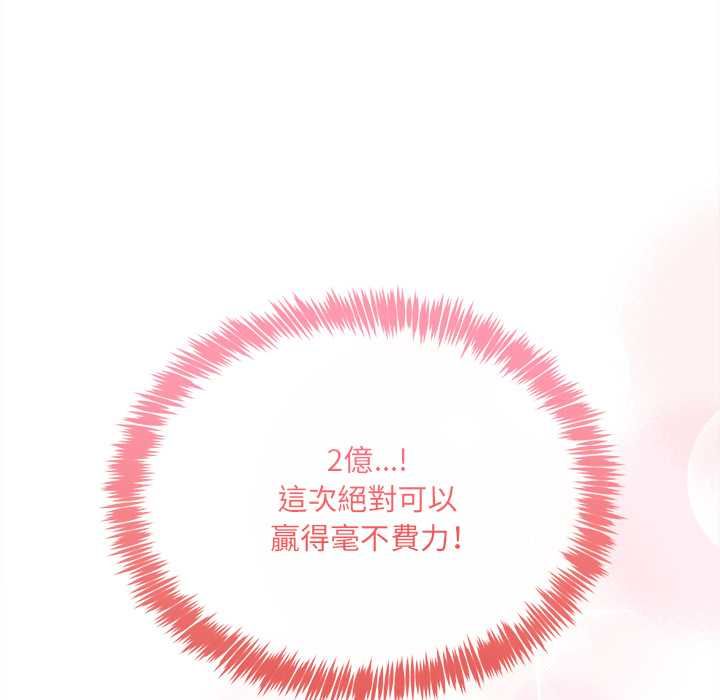 财富爱情二选一 - 第7話 - page 25