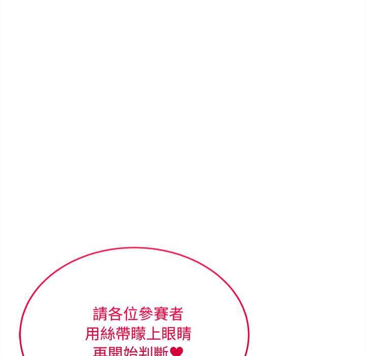 财富爱情二选一 - 第7話 - page 33