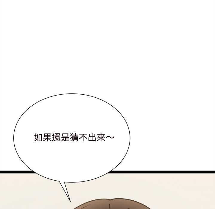 财富爱情二选一 - 第7話 - page 39