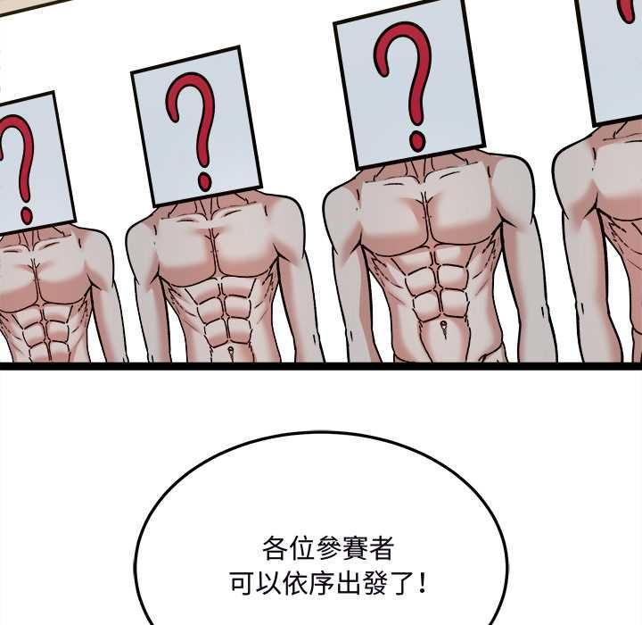 财富爱情二选一 - 第7話 - page 48