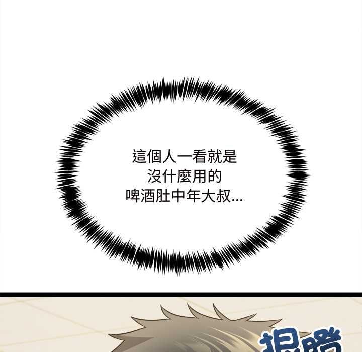 财富爱情二选一 - 第7話 - page 59